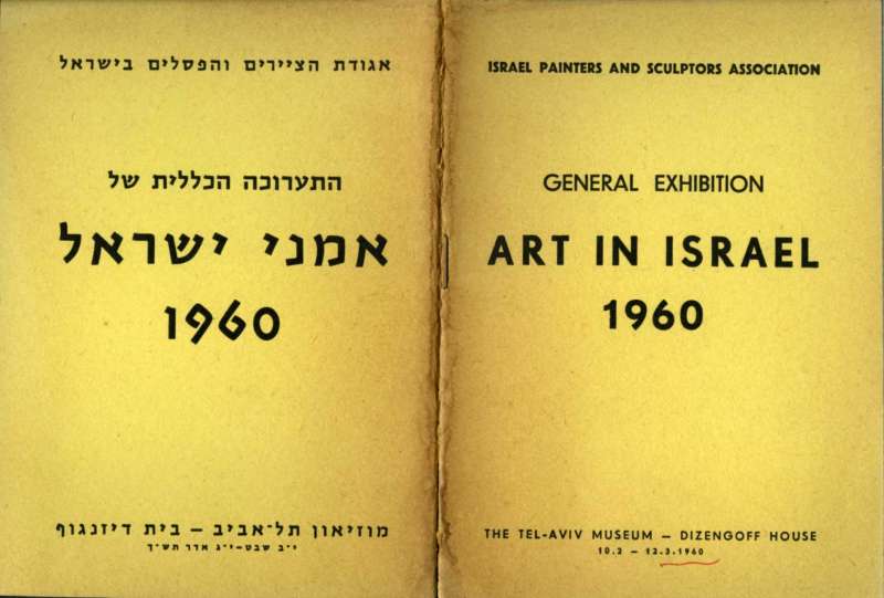 General Exhibition, Art in Israel 1960